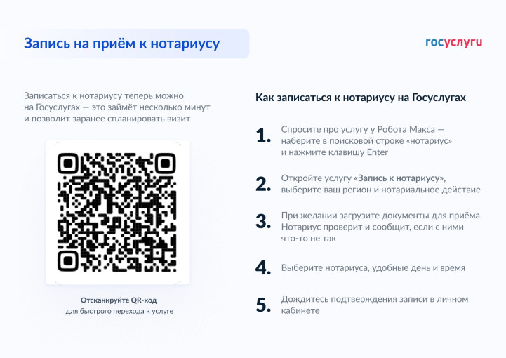 «Как записаться на прием к нотариусу?» «Как записаться на прием к нотариусу?».